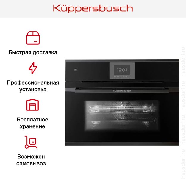 Компактный духовой шкаф с микроволнами  Kuppersbusch CBM 6550.0 S2 Black Chrome (фото 8) Компактный духовой шкаф с микроволнами  Kuppersbusch CBM 6550.0 S2 Black Chrome (preview 8)
