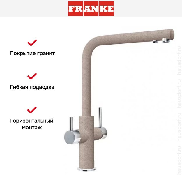 Смеситель Franke Neptune Clear Water хром/сахара (фото 3) Смеситель Franke Neptune Clear Water хром/сахара (preview 3)