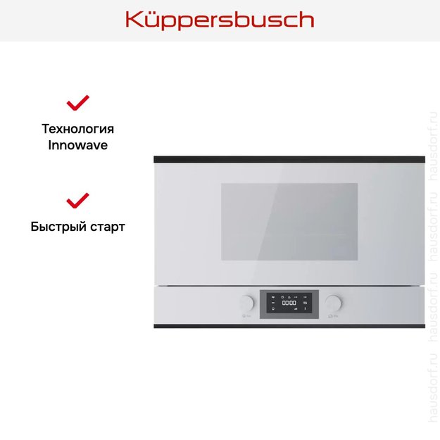 Встраиваемая микроволновая печь Kuppersbusch MR 6330.0 W5 Black Velvet (фото 6) Встраиваемая микроволновая печь Kuppersbusch MR 6330.0 W5 Black Velvet (preview 6)