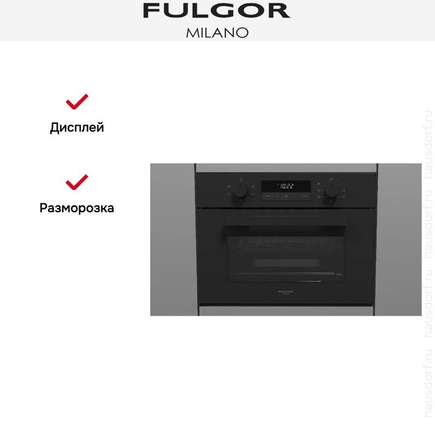 Встраиваемый комбинированный паровой шкаф Fulgor Milano FUSO 4505 MT MBK (фото 9) Встраиваемый комбинированный паровой шкаф Fulgor Milano FUSO 4505 MT MBK (preview 9)
