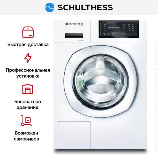 Стиральная машина Schulthess Spirit 540 7615.2CE (фото 8) Стиральная машина Schulthess Spirit 540 7615.2CE (preview 8)