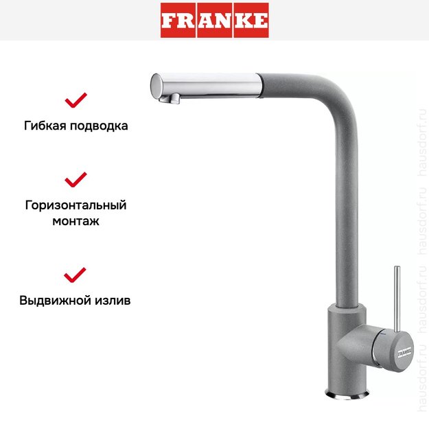 Смеситель Franke Sirius c выдвижном носиком Хром/Серый (фото 2) Смеситель Franke Sirius c выдвижном носиком Хром/Серый (preview 2)