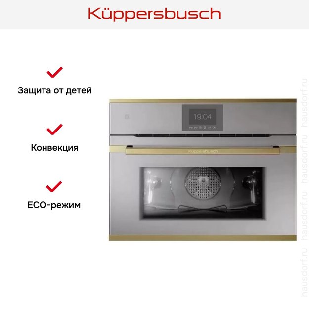 Компактный духовой шкаф Kuppersbusch CBP 6550.0 G4 Gold (фото 7) Компактный духовой шкаф Kuppersbusch CBP 6550.0 G4 Gold (preview 7)