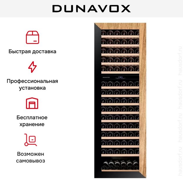 Винный шкаф Dunavox DAVG-114.288DOP.TO (preview 13)
