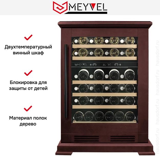 Винный шкаф Meyvel MV46PRO-KBT2 Ripe cherry (фото 8) Винный шкаф Meyvel MV46PRO-KBT2 Ripe cherry (preview 8)