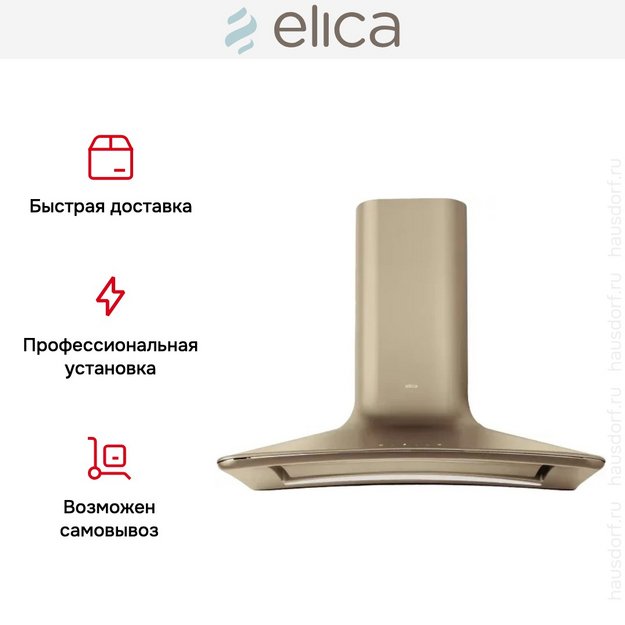 Вытяжка настенная Elica SWEET BRONZE/A/85 + CAM (фото 9) Вытяжка настенная Elica SWEET BRONZE/A/85 + CAM (preview 9)