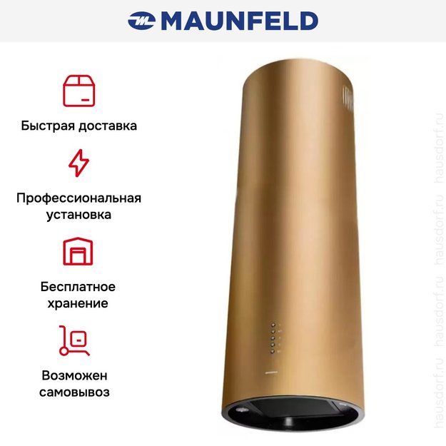 Кухонная вытяжка MAUNFELD Lee Isla 39 золотой (фото 12) Кухонная вытяжка MAUNFELD Lee Isla 39 золотой (preview 12)