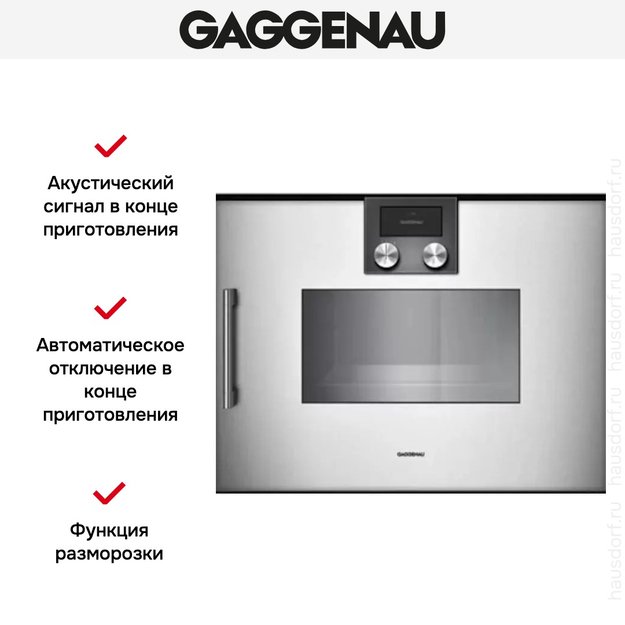 Духовой шкаф-пароварка Gaggenau BSP 250-110 (фото 4) Духовой шкаф-пароварка Gaggenau BSP 250-110 (preview 4)