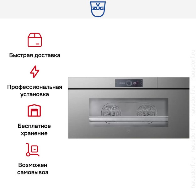 Встраиваемая пароварка V-ZUG CombiSteamer V6000 45L Grand AutoDoor CS6T-23046 платина (фото 10) Встраиваемая пароварка V-ZUG CombiSteamer V6000 45L Grand AutoDoor CS6T-23046 платина (preview 10)