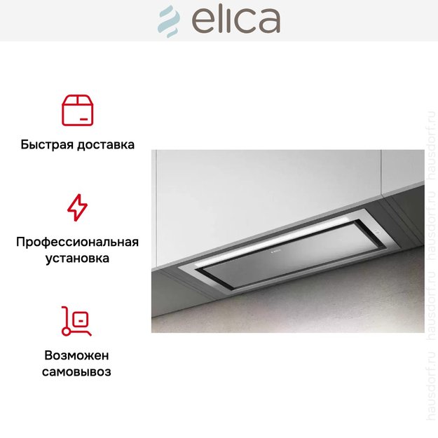Встраиваемая вытяжка Elica HIDDEN 2.0 @ IX/A/72 (фото 8) Встраиваемая вытяжка Elica HIDDEN 2.0 @ IX/A/72 (preview 8)