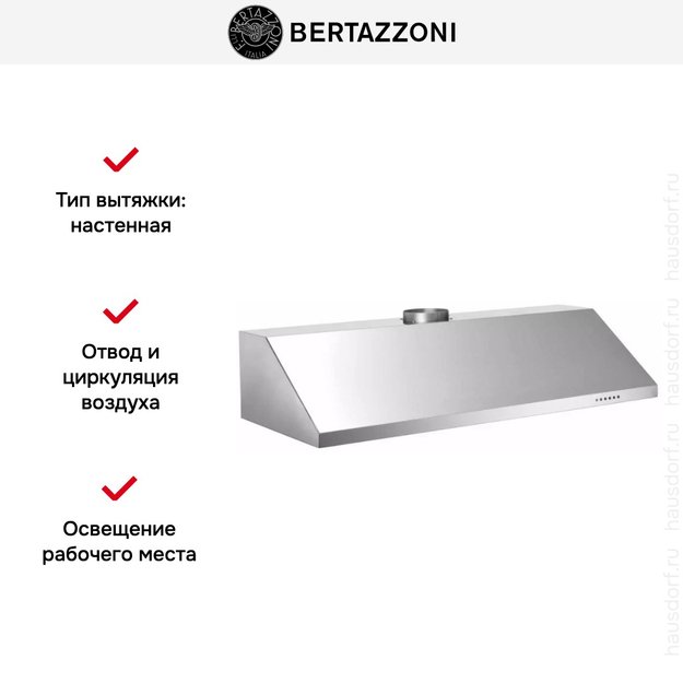 Вытяжка Bertazzoni KU100 PRO 1 X A (фото 5) Вытяжка Bertazzoni KU100 PRO 1 X A (preview 5)