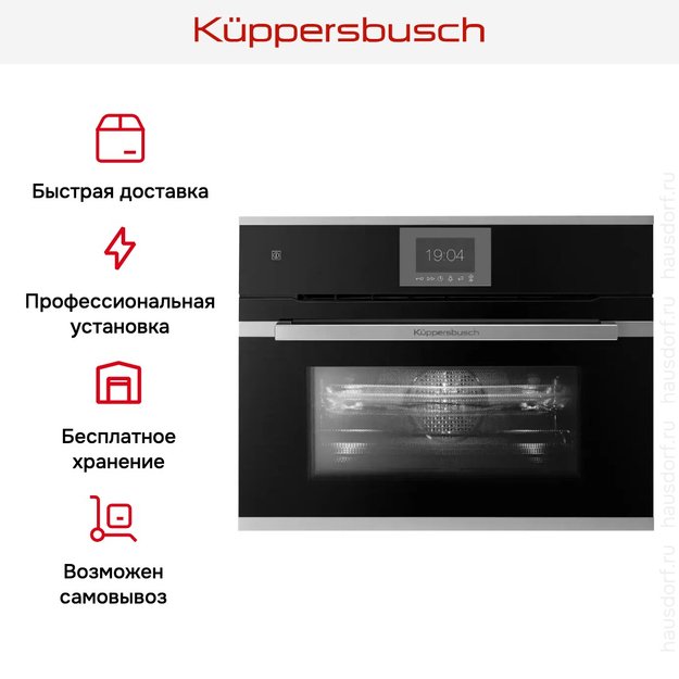 Компактный духовой шкаф с микроволнами  Kuppersbusch CBM 6550.0 S1 Stainless Steel (фото 8) Компактный духовой шкаф с микроволнами  Kuppersbusch CBM 6550.0 S1 Stainless Steel (preview 8)