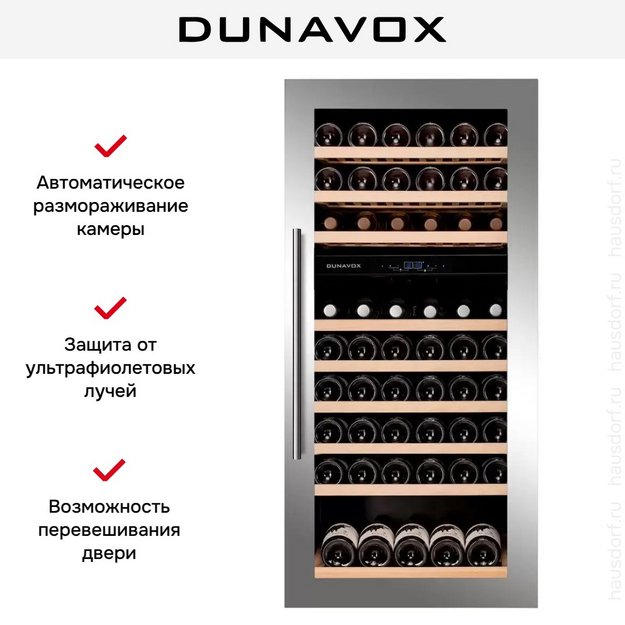 Винный шкаф Dunavox DAVS-72.185DSS (preview 5)