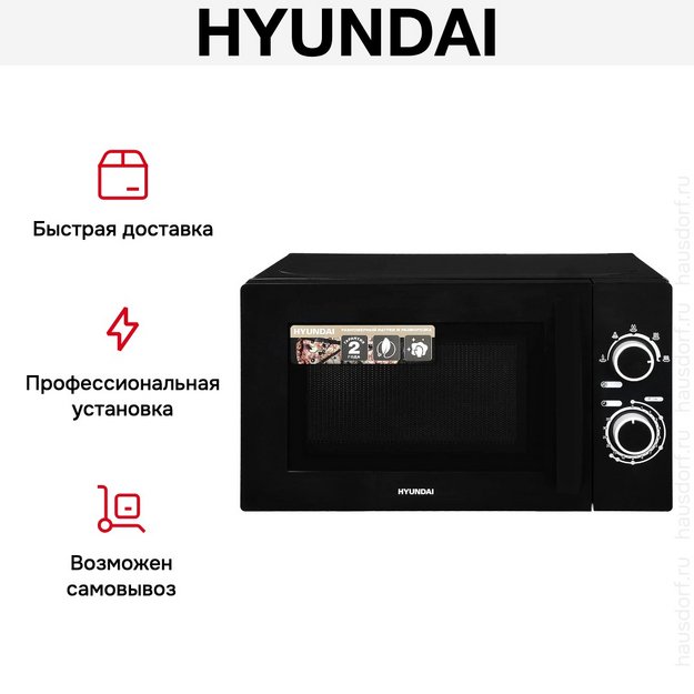 Микроволновая печь Hyundai HYM-M2058 (preview 8)