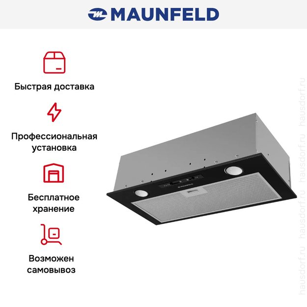 Встраиваемая вытяжка Maunfeld Crosby Light 5028 черный (фото 11) Встраиваемая вытяжка Maunfeld Crosby Light 5028 черный (preview 11)