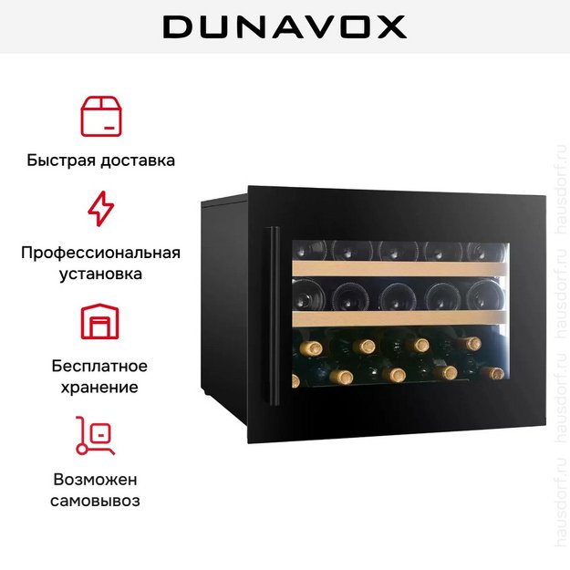 Встраиваемый винный шкаф Dunavox DVP-19.50B (preview 7)