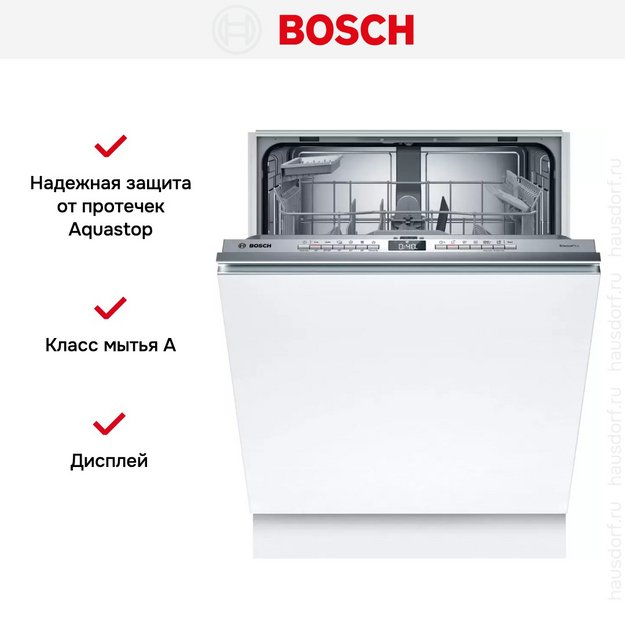 Встраиваемая посудомоечная машина Bosch SMV4HAX48E (preview 9)