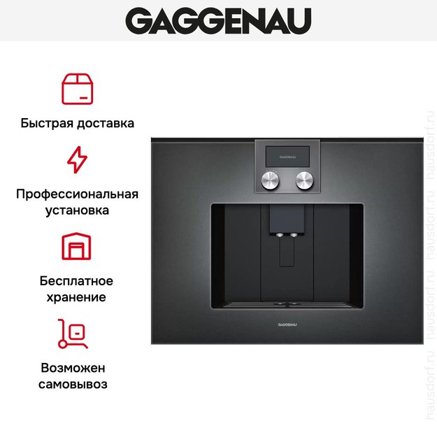 Встраиваемая кофемашина Gaggenau CMP 270-101 (фото 5) Встраиваемая кофемашина Gaggenau CMP 270-101 (preview 5)