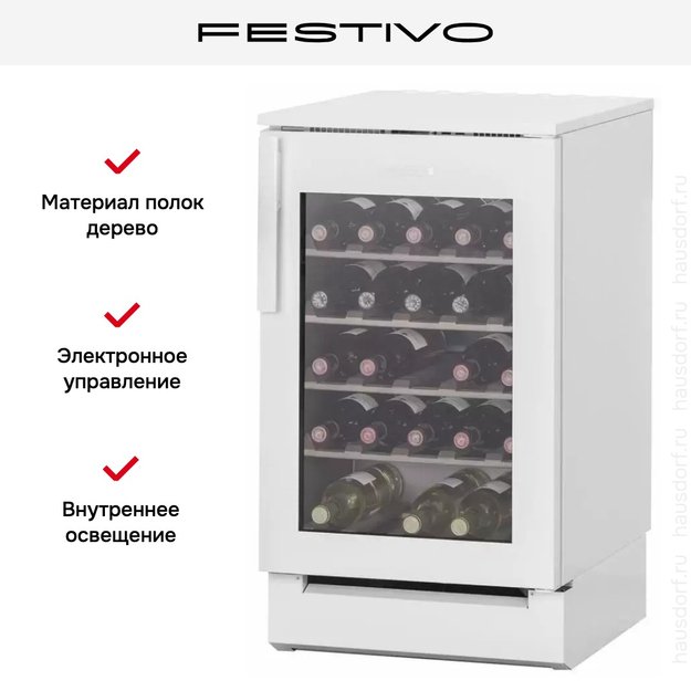 Винный шкаф Festivo 50 VL 50VL9410733 (белый/нержавеющая сталь) (фото 2) Винный шкаф Festivo 50 VL 50VL9410733 (белый/нержавеющая сталь) (preview 2)