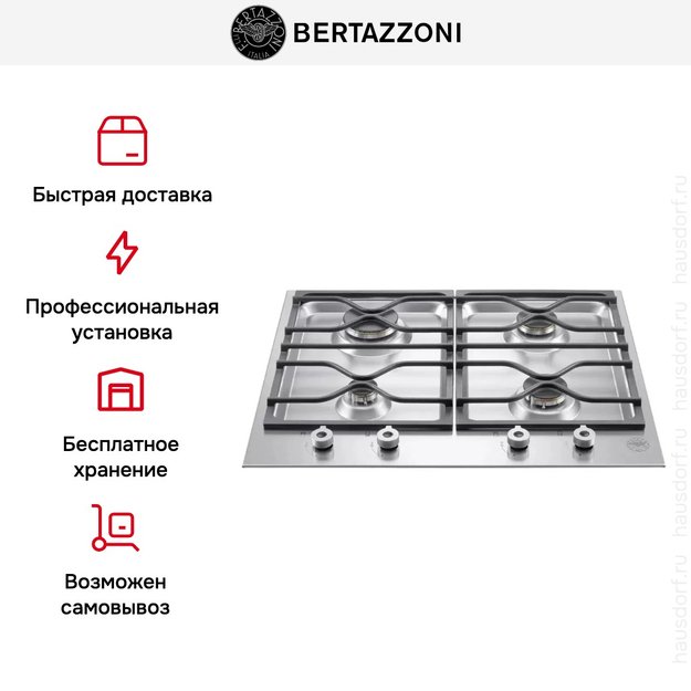 Варочная панель Bertazzoni PM60 4 0 X (фото 6) Варочная панель Bertazzoni PM60 4 0 X (preview 6)