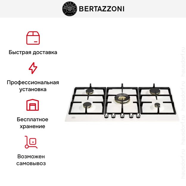 Газовая варочная панель Bertazzoni P905CHERAX (preview 6)