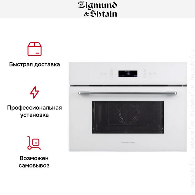 Встраиваемая СВЧ-печь Zigmund Shtain BMO 22 W (фото 5) Встраиваемая СВЧ-печь Zigmund Shtain BMO 22 W (preview 5)