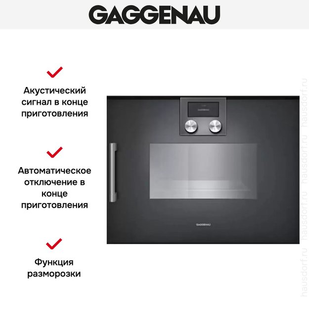 Духовой шкаф-пароварка Gaggenau BSP 250-100 (фото 4) Духовой шкаф-пароварка Gaggenau BSP 250-100 (preview 4)