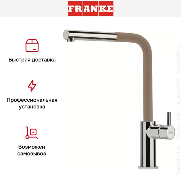 Смеситель Franke Neptune Style выдвижной шланг хром/миндаль (фото 6) Смеситель Franke Neptune Style выдвижной шланг хром/миндаль (preview 6)