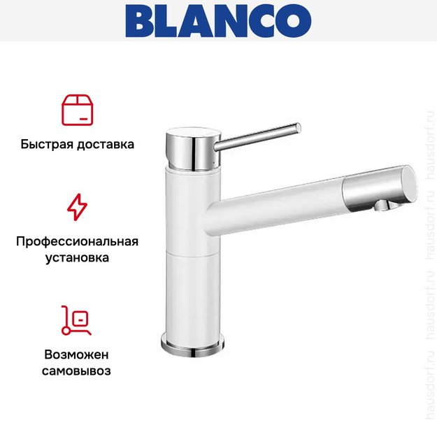 Смеситель Blanco Alta compact chrome/Silgranit белый (фото 8) Смеситель Blanco Alta compact chrome/Silgranit белый (preview 8)