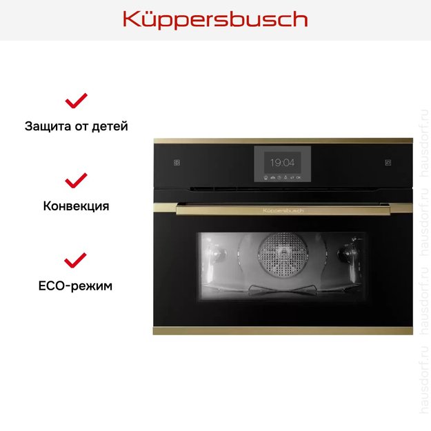 Компактный духовой шкаф с паром Kuppersbusch CBD 6550.0 S4 Gold (фото 4) Компактный духовой шкаф с паром Kuppersbusch CBD 6550.0 S4 Gold (preview 4)