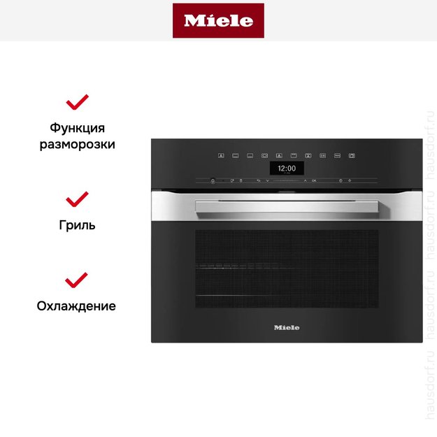 Компактный духовой шкаф Miele H 7440 B EDST/CLST (фото 4) Компактный духовой шкаф Miele H 7440 B EDST/CLST (preview 4)