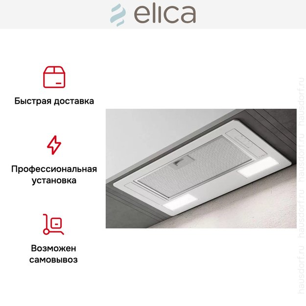 Встраиваемая вытяжка ELICA ERA C WH/A/72 (фото 11) Встраиваемая вытяжка ELICA ERA C WH/A/72 (preview 11)
