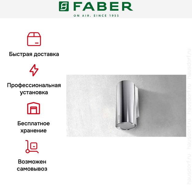 Вытяжка Faber ECLIPSE EV8 LED X A37 (фото 7) Вытяжка Faber ECLIPSE EV8 LED X A37 (preview 7)