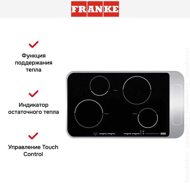 Независимая варочная панель Franke FHI 904 4I ST PWL (фото 7) Независимая варочная панель Franke FHI 904 4I ST PWL (preview 7)