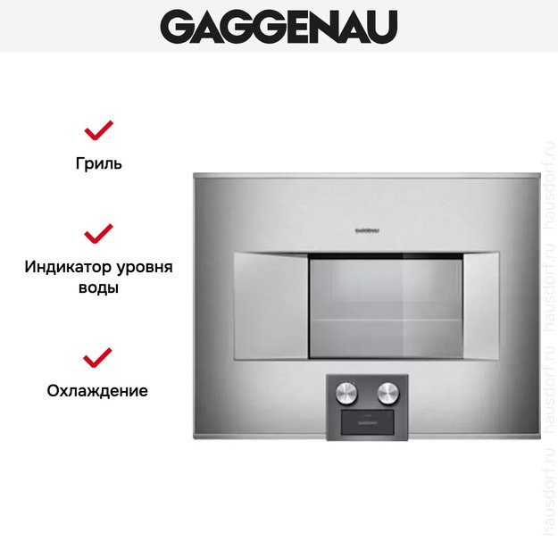 Духовой шкаф-пароварка Gaggenau BS 475-111 (фото 4) Духовой шкаф-пароварка Gaggenau BS 475-111 (preview 4)