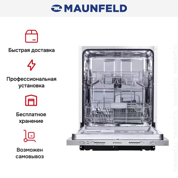 Встраиваемая посудомоечная машина Maunfeld MLP 12S (preview 12)