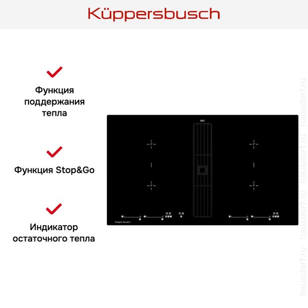Индукционная варочная панель с вытяжкой Kuppersbusch KMI 9800.0 SR (фото 4) Индукционная варочная панель с вытяжкой Kuppersbusch KMI 9800.0 SR (preview 4)