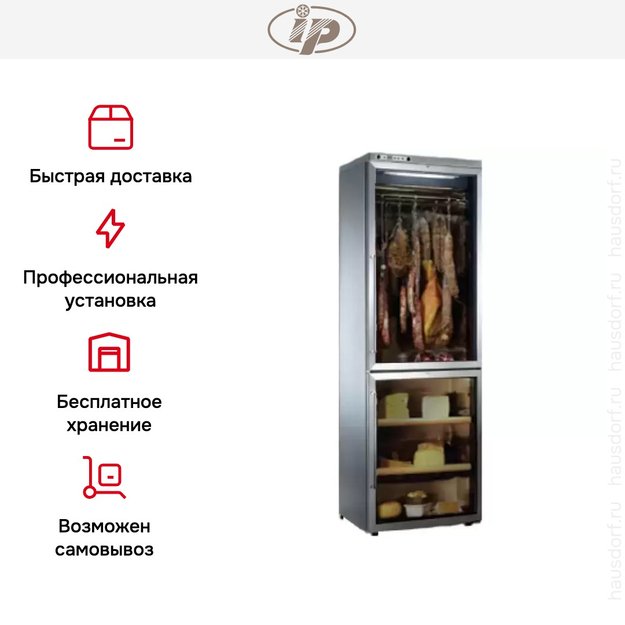 Холодильный шкаф для колбасных изделий и сыров IP SALK 601 X (фото 6) Холодильный шкаф для колбасных изделий и сыров IP SALK 601 X (preview 6)