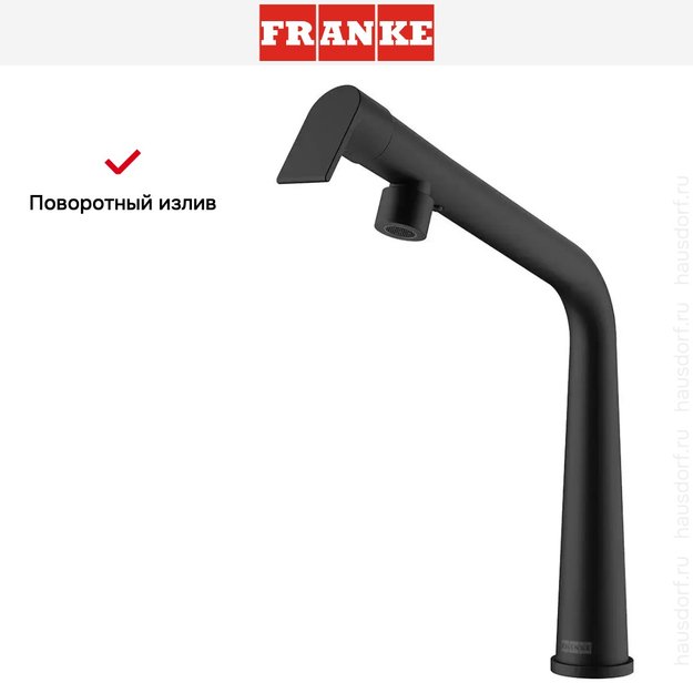 Смеситель Franke Icon с поворотным изливом черный матовый (фото 4) Смеситель Franke Icon с поворотным изливом черный матовый (preview 4)
