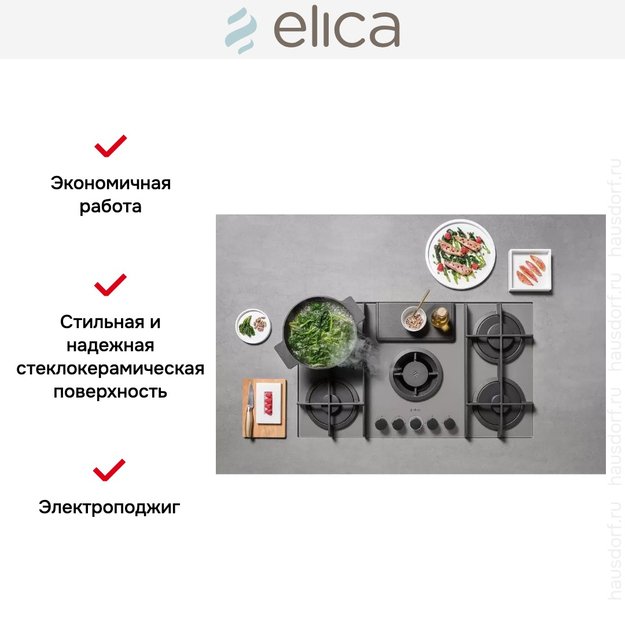 Варочная панель с вытяжкой Elica NIKOLATESLA FLAME GR/F/88 (фото 10) Варочная панель с вытяжкой Elica NIKOLATESLA FLAME GR/F/88 (preview 10)