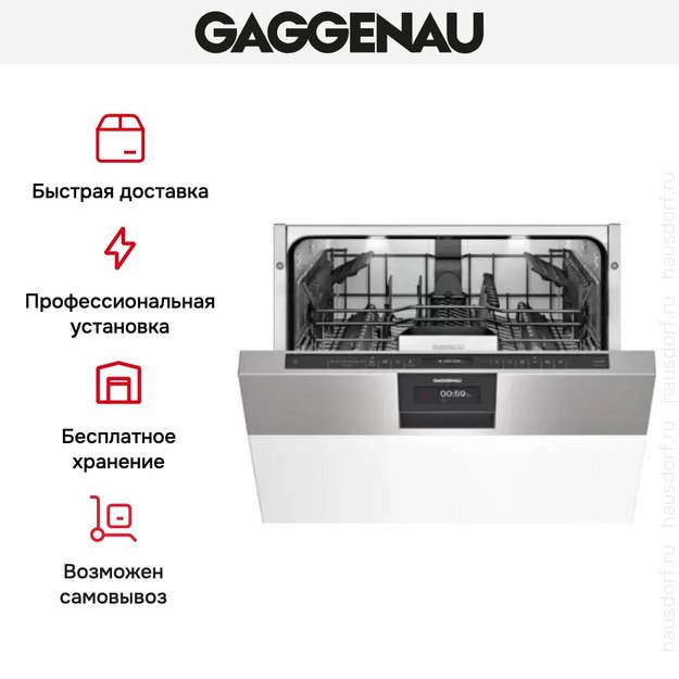 Встраиваемая посудомоечная машина Gaggenau DI 260-110 (preview 7)
