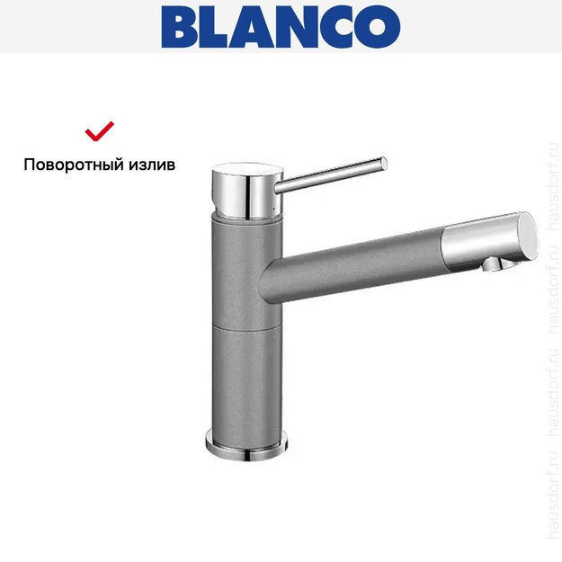 Смеситель Blanco Alta compact chrome/Silgranit алюметаллик (фото 7) Смеситель Blanco Alta compact chrome/Silgranit алюметаллик (preview 7)