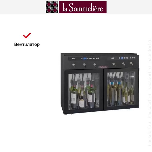 Диспенсер La Sommeliere DVV6M (preview 5)