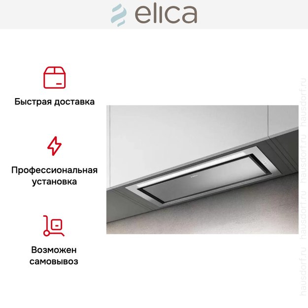 Встраиваемая вытяжка Elica HIDDEN 2.0 @ IX/A/52 (фото 8) Встраиваемая вытяжка Elica HIDDEN 2.0 @ IX/A/52 (preview 8)