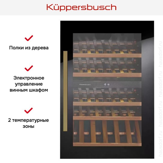Встраиваемый холодильник для охлаждения вина Kuppersbusch FWK 2800.0 S4 (фото 5) Встраиваемый холодильник для охлаждения вина Kuppersbusch FWK 2800.0 S4 (preview 5)