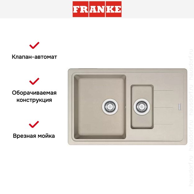 Мойка Franke BFG 651-78 бежевый (фото 3) Мойка Franke BFG 651-78 бежевый (preview 3)
