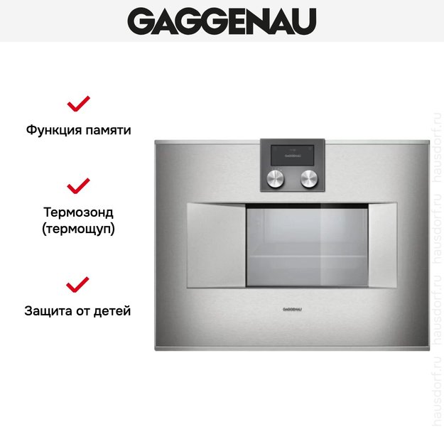 Духовой шкаф-пароварка Gaggenau BS 471-111 (фото 7) Духовой шкаф-пароварка Gaggenau BS 471-111 (preview 7)