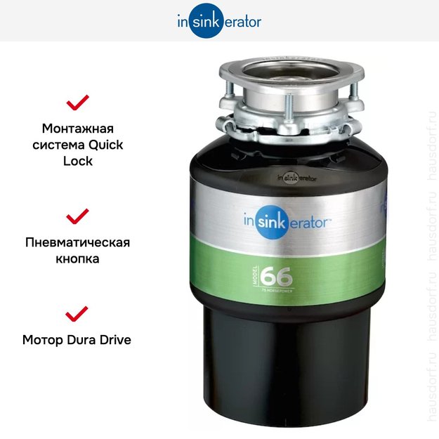 Измельчитель пищевых отходов InSinkErator ISE M 66 (фото 4) Измельчитель пищевых отходов InSinkErator ISE M 66 (preview 4)