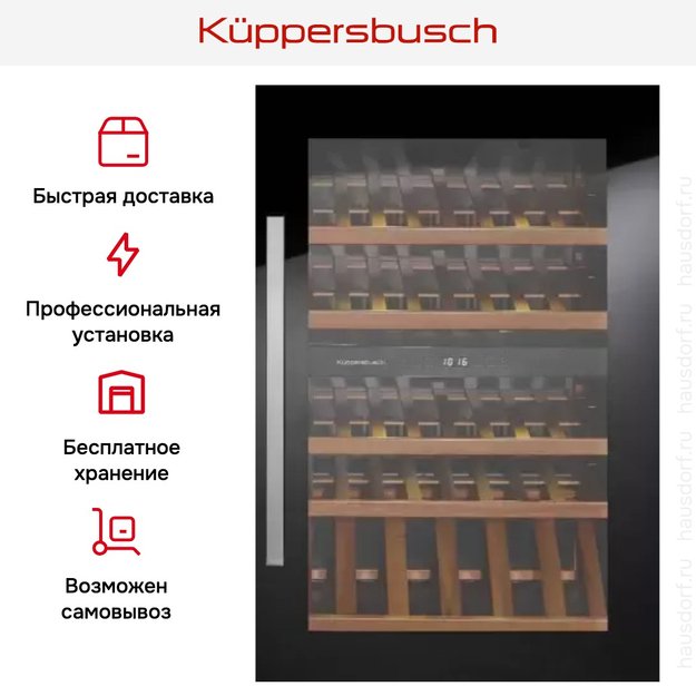 Встраиваемый холодильник для охлаждения вина Kuppersbusch FWK 2800.0 S (фото 5) Встраиваемый холодильник для охлаждения вина Kuppersbusch FWK 2800.0 S (preview 5)