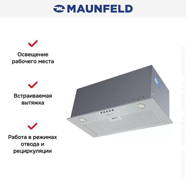 Встраиваемая кухонная вытяжка MAUNFELD Crosby Power 50 нержавеющая сталь (фото 18) Встраиваемая кухонная вытяжка MAUNFELD Crosby Power 50 нержавеющая сталь (preview 18)